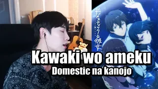 Kawaki wo ameku - Domestic na Kanojo OP (male ver. Full band cover)【Cover by RU】