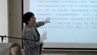 Черняк В. Д. - "Рефлексия по поводу "чужого слова" в современной беллетристике"