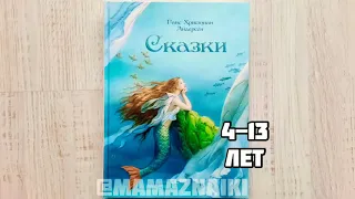 Сказки Андерсена. Художник Архипова. Сборник сказок Андерсена