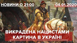 Підсумковий випуск новин за 21:00: Повернення викраденої картини