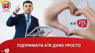 ПІДТРИМАТИ ATR ДУЖЕ ПРОСТО