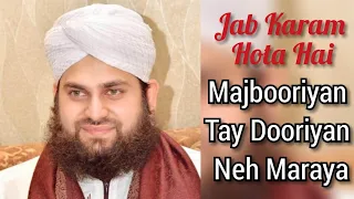 | Jab Karam Hota Hai || MajbooriyaTay Dooriyan Neh Maraya || By || Ahmed Raza Qadri |