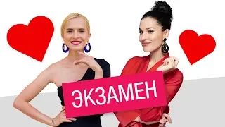 АНЯ ГРЕСЬ о постельных сценах, Маша Ефросинина о постыдных поступках! ЭКЗАМЕН на откровенность