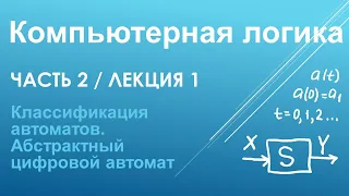 Абстрактный цифровой автомат