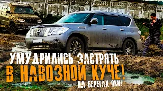 Приключения на берегах Оки. Nissan X-trail, Range Rover Sport, Jeep Grand Cheroke, УАЗ Патриот и др.