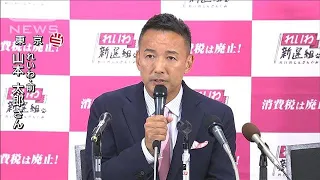 山本太郎氏（れいわ）が東京で当選(2022年7月11日)