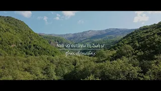 Ντο να ευτάγω τη ζωή μ’ || Πάνος Απατσίδης &  Μπάμπης Κεμανετζίδης  2023