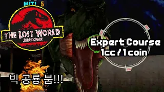 The Lost World : Jurassic Park ( Arcade / Sega ) 1CC/Expert Course