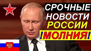 ЭКСТРЕННО - СРОЧНЫЕ НОВОСТИ РОССИИ - ДНР ВСТУПАЕТ В РОССИЮ