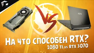 RTX: Gigabyte AERO с RTX 3070 ПРОТИВ моей GTX 1080Ti | JCenterS