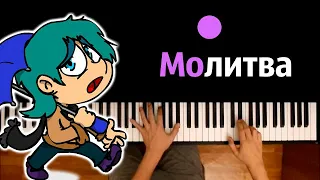 Молитва из 5 главы Земли Королей ● караоке | PIANO_KARAOKE ● ᴴᴰ + НОТЫ & MIDI