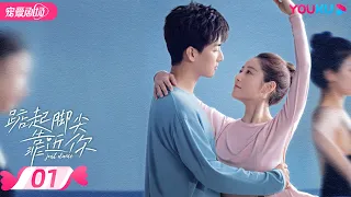 ENGSUB【FULL】Just Dance EP01 | 👸DingYiyi💞Liu Yuhan🦢chase love and dreams🩰 | YOUKU ROMANCE