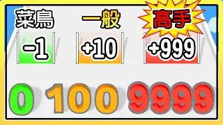 【數數戰記】超級沒邏輯的數字挑戰！！燃燒你的大腦吧！！｜Join Number.