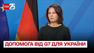 💵 Беспрецедентна допомога від G7 для України! Які суми обіцяють