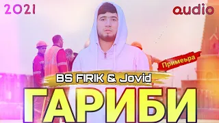 BS FIRIK - ГАРИБИ (при уч JOVID) OFFICIAL TRACK 2021 (COVER BEAT)