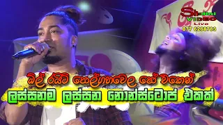 All Right Live Show | Nonstop ( ඕල් රයිට් අලුත්ම එකක් ) Polgahawela Show | New Sinhala Songs 2020