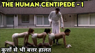 The Human Centipede - 1 || Human Centipede 2009 Explained in Hindi || Science Experiment on Humans