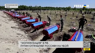 💥 Военные РФ массово гибнут на войне. Кремль скрывает потери