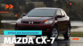 MAZDA CX-7 ПЛЮСИ і МІНУСИ. БРІЧКА ДЛЯ ВСІХ