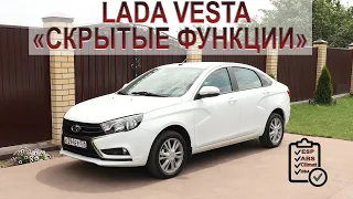 Все скрытые функции Lada Vesta!