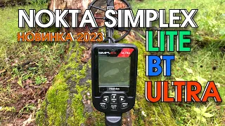 Металлоискатель Nokta Simplex ULTRA. LITE. BT. ОБЗОР/СРАВНЕНИЕ/ФУНКЦИИ