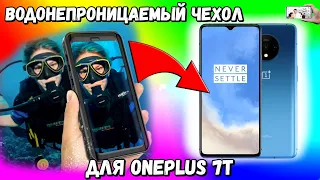 Влагозащитный Чехол для OnePlus 7T IP68 с AliExpress