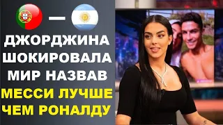 ДЕВУШКА РОНАЛДУ ЗАЯВИЛА ЧТО МЕССИ ЛУЧШЕ ЧЕМ РОНАЛДУ И ШОКИРОВАЛА МИР. ХОЛАНД ХОЧЕТ В РЕАЛ МАДРИД