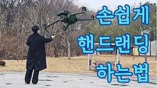 매빅3 손으로 착륙하는 방법!! 꼭 알아두세요!!!