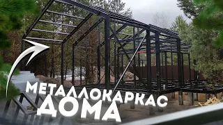 Монтаж металлокаркаса для дома. #домзамесяц #металлокаркас #домизметалла #тапдом #tapdom