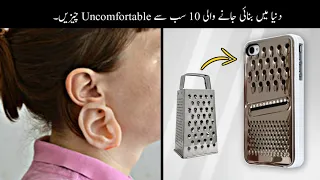 10 Most Irritating And Uncomfortable Things Ever Made | Haider Tv