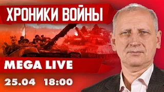 Украина сегодня: военные и политические реалии. Олег Стариков. MEGA LIVE