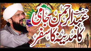 Hazrat Abdul Rehman jami ka waqia Imran Aasi ''New Bayan 2022''By Hafiz Imran Aasi Official 1