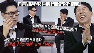 지석진, 남몰래 대상 수상소감 연습하다 거울 속 모습에 온 현타