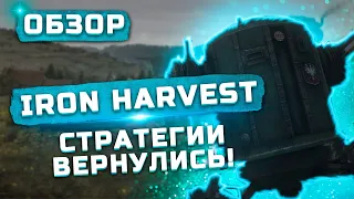 Обзор Iron Harvest | Дизель панк во всей красе