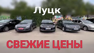 Луцк, свежие цены на рынке автомобилей.