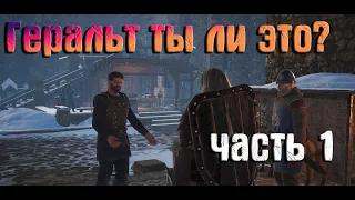 Kings Bounty 2 Прохождение (Часть 1) Возвращение Геральта)