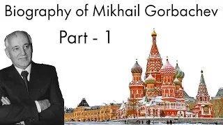 Biography of Mikhail Gorbachev Part - 1, Last President of Soviet Union & Nobel Price Laureate