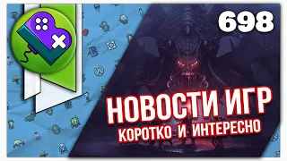 Little Bit News №698 | Все самые интересные новости игр