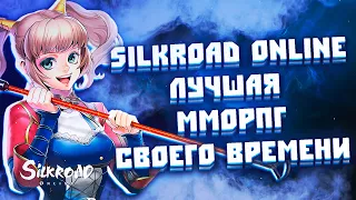 Знакомимся с игрой - кем начать играть в 2023 году в Silkroad Online