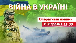 ВІЙНА В УКРАЇНІ - ПРЯМИЙ ЕФІР 🔴 Айдер Муждабаєв, Данило Яневський. Новини 19 березня 2022 🔴 11:00