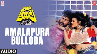 Amalapura Bulloda Song | Rowdy Alludu Movie | Chiranjeevi,Divya Bharati,Shobna | Bappi Lahiri