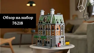 ОБЗОР НА НАБОР ЛЕГО 76218 САНКТУМ САНКТОРУМ 2022 | LEGO Sanctum Sanctorum