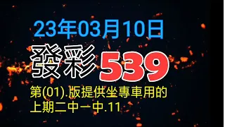 發彩第1.版提供坐專車用的？今天專車中.15.39.供參考