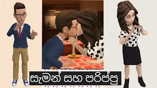 සැමන් සහ පරිප්පු Funny comedy 3D Animated short film-Sinhala kids cartoon- Best adults only movies