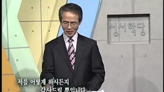 CBS 성서학당 시편 48강 "전능하신 분의 그늘" (김기석 목사)