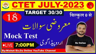 18.Urdu Pedagogy Mock Test CTET July2023|اردو پیڈاگوجی معروضی سوالات|vvi MCQ|By:Nishat Sir,Gs Online