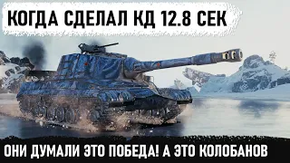 ТЮНИГ об 268 НА 12.8 СЕК! Вот на что способен легендарный танк! Выпали все... Красивейший Колобанов