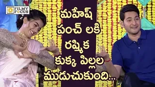 Mahesh Babu making Hilarious Fun of Rashmika || Sarileru Neekevvaru Movie Team Interview