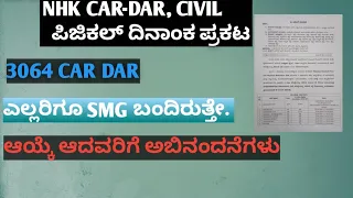 3064 CAR DAR PHYSICAL DATE CAR DAR CUTTOFF LIST|3064 CAR DAR DISTRICT WISE CUTTOFF LIST|CAR DAR LIST