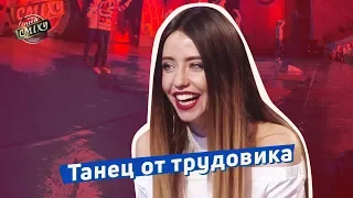 Танец от трудовика - Луганская Сборная